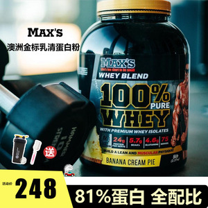 澳洲MAX'S金标蛋白粉5磅分离乳清蛋白质粉原装进口whey增肌健身