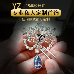 YZ首饰定制珠宝首饰来图加工私人订制设计戒指吊坠耳环手镯银饰18