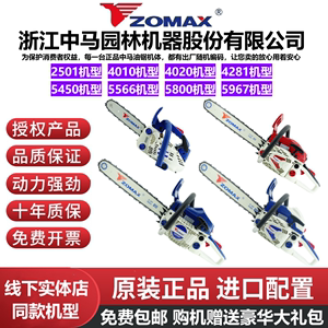 ZOMAX中马油锯4010 5967 5450 5800汽油链锯正品进口大功率伐木锯