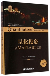 二手量化投资:以MATLAB为工具 李洋  电子工业出版社