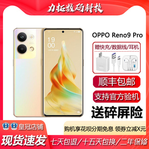 OPPO Reno9 Pro 支持NFC红外线 67瓦闪充 120hz高刷屏5G智能手机