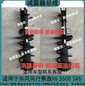 适用于东风风行S500 SX6景逸X6前减震器总成前避震器前减震机总成