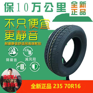 轮胎235/70R16适配长城哈弗H3/H5风骏骑士皮卡海马S7越野23570R16