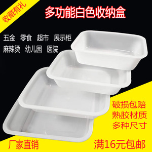 食品级塑料盒子长方形白色无盖凉菜厨房收纳装菜盒小号商用塑料盒
