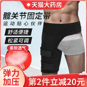 护大腿防肌肉拉伤护臀髋关节固定保护带运动护具护腿腹股沟护GY