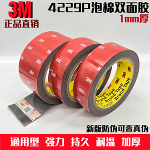 正品3M4229P双面胶带汽车海绵持久强力VHB粘结泡棉33米长1毫米厚