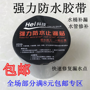 Hei黑科技防水补漏胶带超粘堵漏贴抖音同款强力防水胶布一贴止漏