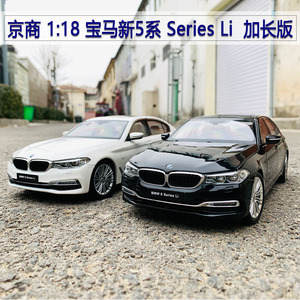 京商原厂 1:18 宝马5系 BMW 540Li 新款 加长版 仿真合金汽车模型