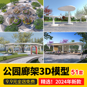 户外公园景观广场异形室外长廊亭子凉亭木廊架观景台3D模型3dmax