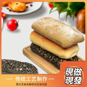 帕尼尼面包胚早代餐全麦面包三明治商用轻食店夏巴塔面包现做现发