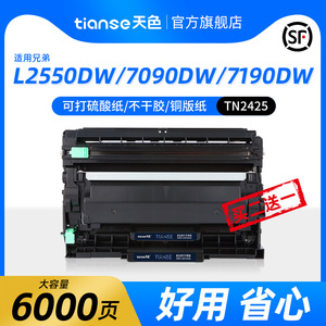 天色适兄弟DCP-7190dw粉盒MFC-7895dw HL-2595DW DCP-7090 L2535 L2550 7195dw墨粉盒TN-2425/2412/2448硒鼓