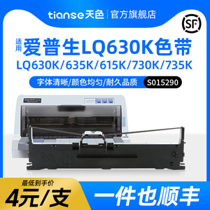 天色适爱普生LQ630K色带Epson LQ-610K 735K 615K 630KII色带架LQ635K 80KF 82KF墨带针式打印lq-730k色带芯