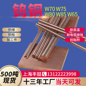厂家现货供应W70钨铜棒CUW80钨铜板点焊碰焊硬度高导电可定制加工