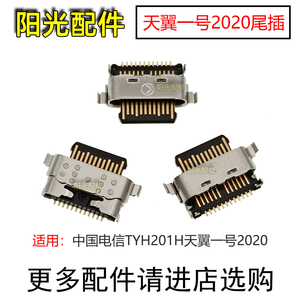 中国电信 TYH201H 天翼一号2020 尾插 手机充电USB接口 4+64G版本