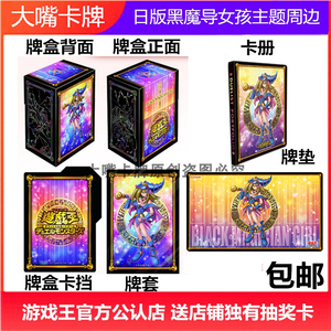 日文英文版卡牌游戏王黑魔导女孩公认店限定卡册卡盒卡套牌垫收纳