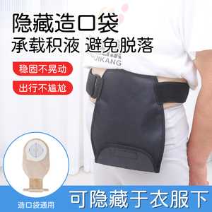 造口袋挂包造瘘病人胆汁引流袋腰包保护罩保护套尿袋固定包保护袋