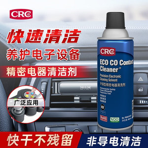 CRC02016CV精密电器清洁剂电子仪器复活剂清洗剂触点恢复速干