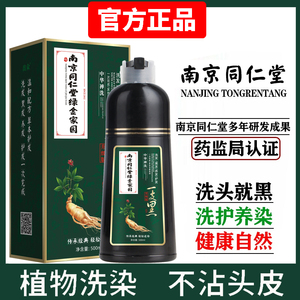 同仁堂一洗盖白发植物自己在家染发剂膏纯正品天然无刺激自然黑色