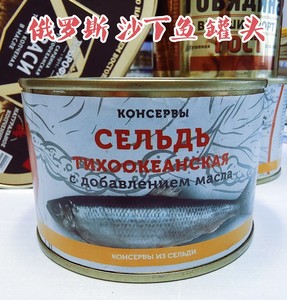 俄罗斯进口沙丁鱼罐头 开罐即食250克海鲜深海油浸早餐户外包邮