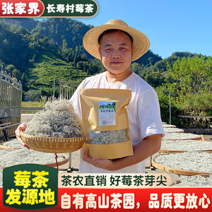 2024年新茶 张家界长寿村野生莓茶芽尖正品特级250g龙须霉茶藤茶