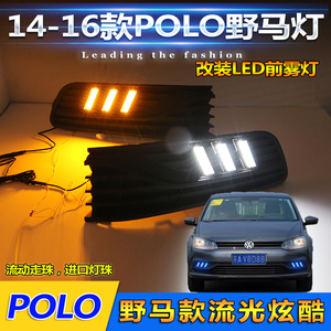 14 15 16款大众Polo雾灯改装LED新款POLO低配专用日行灯前杠灯