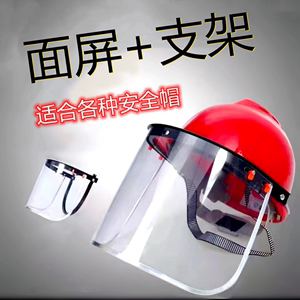 透明打磨切割面罩配安全帽面屏电焊头戴防护罩脸部有机玻璃防飞溅