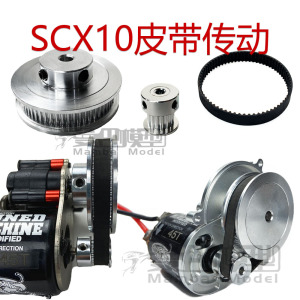 1/10 SCX10攀爬车 波箱齿轮箱 SCX10 90046 KM1 皮带传动 齿轮