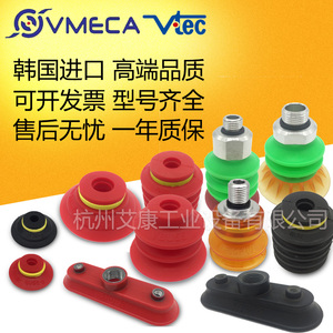 韩国Vtec/Vmeca代理工业气动机械手VB5/10/20/30/40/50真空吸盘