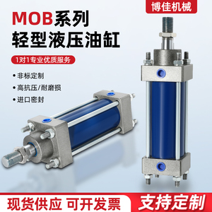 轻型油缸MOB  40/50/63/80/100-50/150/200-单向液压油缸