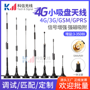 GPRS GSM LTE 4G吸盘天线全向高增益室内网卡天线接收发射SMA内针