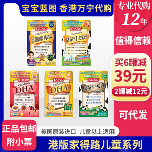香港万宁代购 美国家得路儿童牛初乳DHA叶黄素牛奶钙加锌活脑护眼