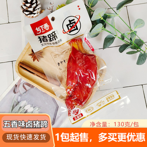 乡下香猪蹄五香味130g温州特产卤制小吃熟食香酥猪手休闲零食包邮