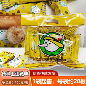 长鼻王蛋黄夹心卷160克台湾风味糙米卷米饼膨化食品休闲零食包邮