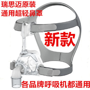瑞思迈 Fx鼻罩含头带原装进口呼吸配件S9S10各款家用呼吸机通用