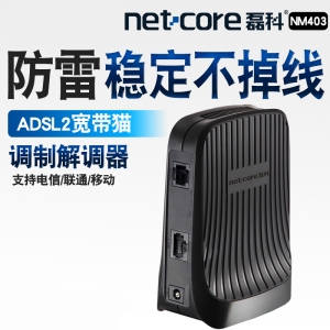 磊科NM403电信/铁通/联通宽带猫ADSL电话线ADSL2调制解调器防雷