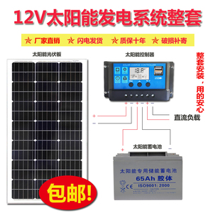 全新工厂直销太阳能发电板100W200W单晶硅12V24V家用发电系统包邮