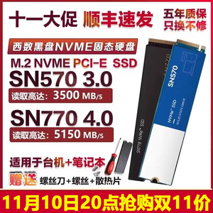 WD西部数据SN570/770/580/850X1T/2T西数NVME固态M2硬盘M2 SSD1TB