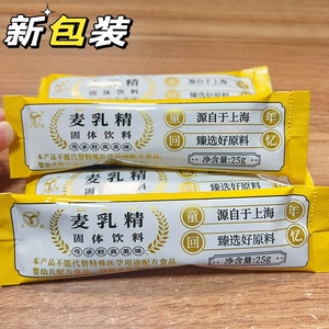 上海特产云间麦乳精上海老味道营养蛋白含乳固体饮料25g/包