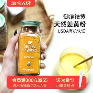 美国Simply Organic姜黄粉天然有机纯姜黄素冲饮黄金奶增色调料