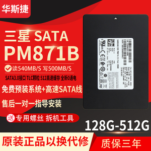 三星PM871B 128G256G512G SATA3笔记本台式机SSD2.5寸固态硬盘1TB