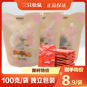 三只松鼠猪肉脯100g*10袋独立包装即食零食小吃靖江特产特价包邮