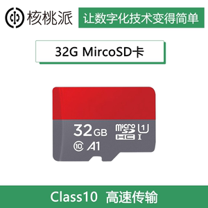 32G MicroSD SD高速内存卡 class10 核桃派1B WalnutPi