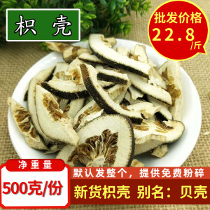 枳壳 积壳 贝壳 机壳 枝壳青皮枳实中药材卤料调料香料500克包邮