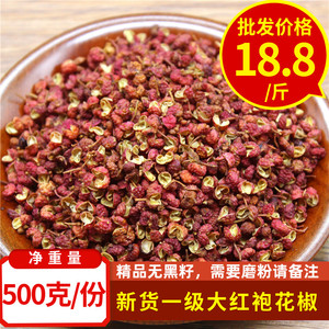 红花椒粒500g 食用 大陕西红袍花椒 面 麻椒粒花椒粉调料香料