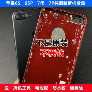 适用于苹果6S拆机外壳6SP中框 iphone7代原装后壳7Plus后盖总成