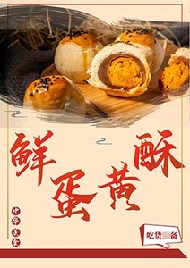 M769甜品蛋糕中秋节脆皮糕点心鲜蛋黄酥月饼1709海报定制印制展板