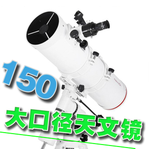 晶华大观150EQ天文望远镜专业观星深空太空高倍高清学生看星星云