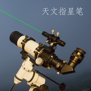 天文科普教学辅助专业版指星笔 高亮度替代寻星镜高清天文望远镜