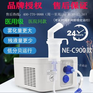 欧姆龙雾化机NE-C900医用级婴儿童静音止咳化痰24小时持久雾化器