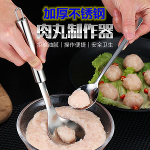 不锈钢丸子制作器肉元肉圆虾滑鱼 挖勺器压挤炸肉丸器做丸子